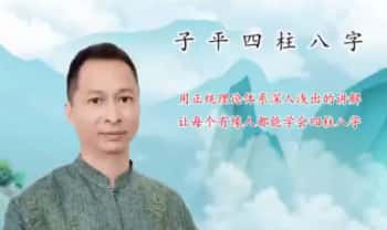 惟昕老师《子平四柱八字中级课》视频21集