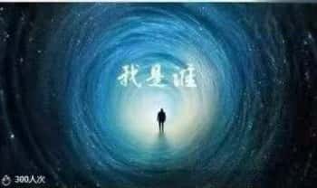 罗令君圣多娜 释放法【我是谁】视频13集