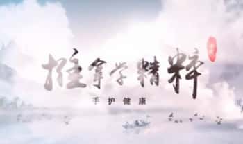 《精讲中医推拿技法教程》实操视频课 83集
