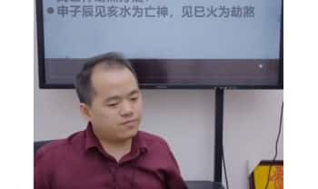夏光明团队 陈宝祥《流年大运揭秘八字的吉凶祸福》视频2集合计3小时41分