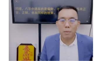 夏光明团队 罗靖皓《八字开悟之详解大运流年与命局的运行规律》5集视频