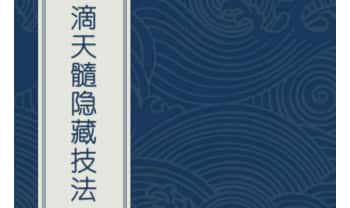 南卜子老师精讲《滴天髓通神论上册》视频+ppt+配套书籍