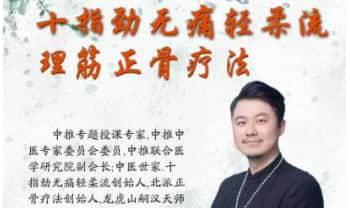 王道一《“十指劲无痛轻柔流”理筋正骨疗法》视频课三大集