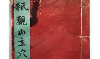 珍贵地理古籍《李氏观山立穴》48页.PDF电子版