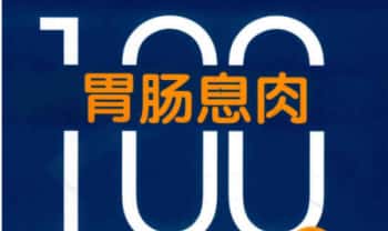 《胃肠息肉100问》94页.PDF电子版