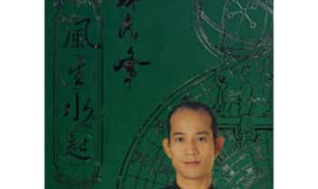 苏民峰《风生水起-理气篇》243页.PDF电子版