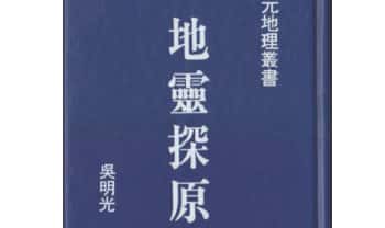 吴明光《地灵探原》电子版420页.PDF电子版