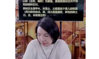 夏光明团队 张姝揭秘：这才是“夫妻不和”八字里最准的信号+“偏财”旺的人，为什么总在“破大财”边缘试探？