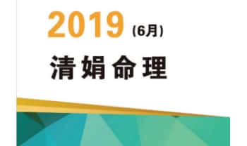杨清娟己亥年六月《上海培训班文字版笔记》114页电子版