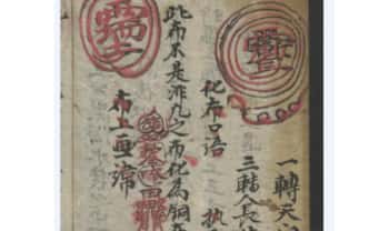 道教古籍《鬼咒神符之宝》请神一宗 上下册合并.PDF电子版