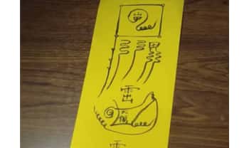《禁人弄邪法掌诀符法》视频+法本