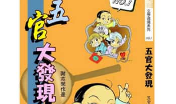 易天生 漫画《五官大发现》112页.PDF电子版