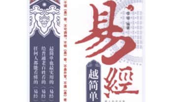 李琴《易经·越简单越实用》235页 电子书