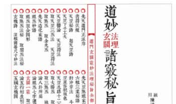 符咒法本《道妙法理玄关诸窍秘旨》98筒子页.PDF电子版