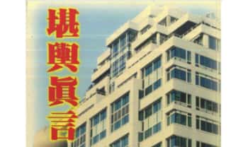 王祥安《堪舆真言》400页.PDF电子版