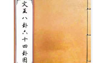《文王八卦六十四卦图》彩版66页.PDF电子版