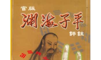 涂宇辳《渊海子平》上册+下册.PDF电子版