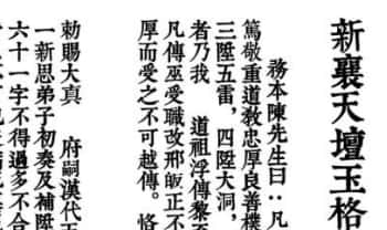 《新襄天坛玉格》35页.PDF电子版