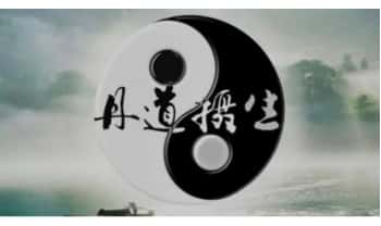 明鲸老师《道家秘传-南宗丹道》视频课8集